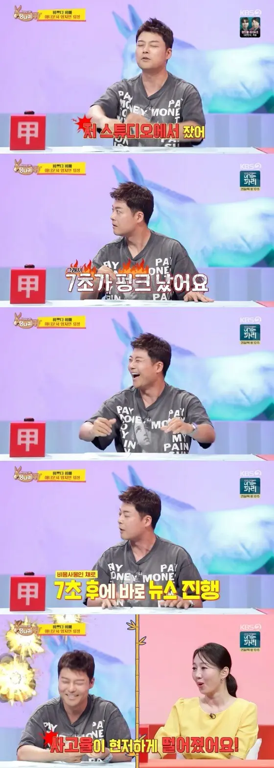   KBS 2TV '사장님 귀는 당나귀 귀 