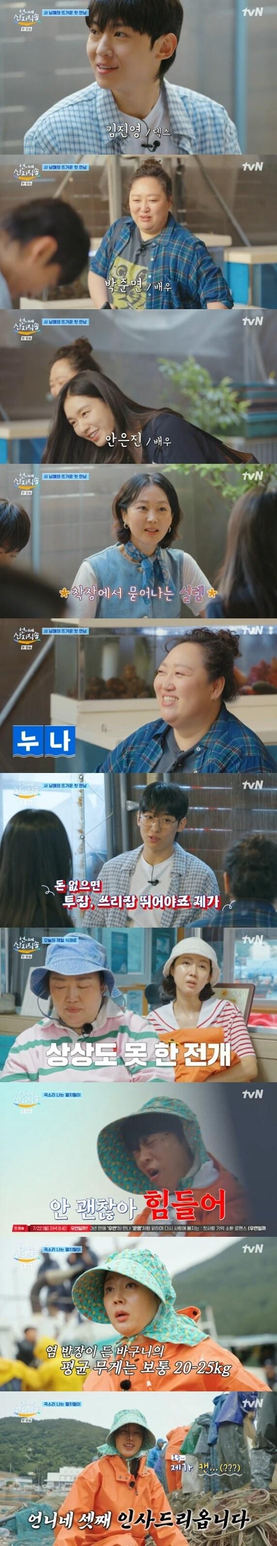 tvN '언니네 산지직송' 캡처