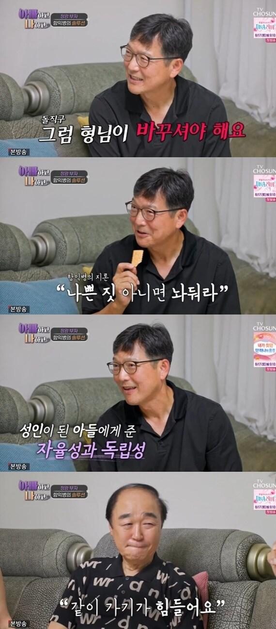 TV조선 '아빠하고 나하고'