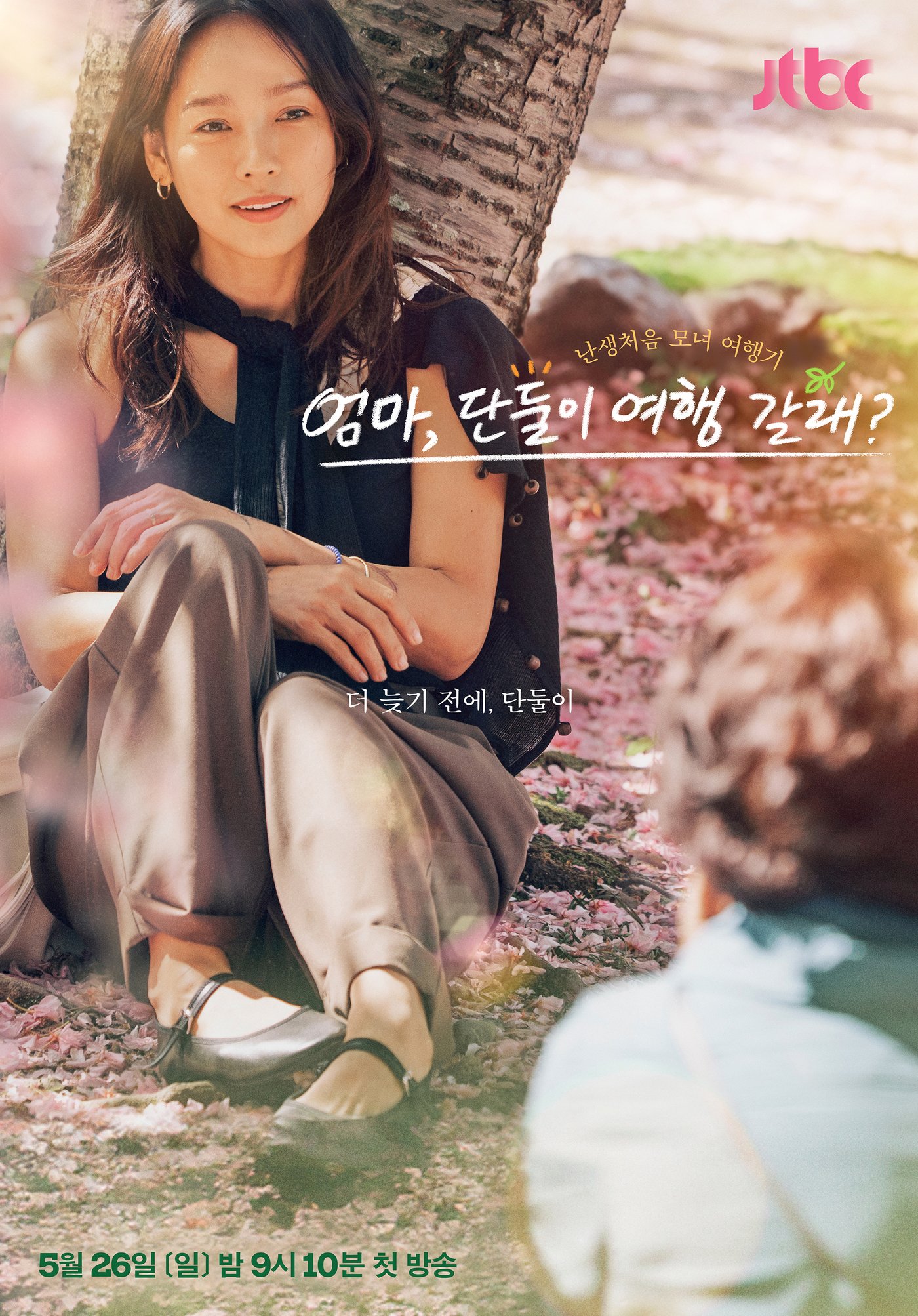 JTBC 엄마 단둘이 여행갈래 제공