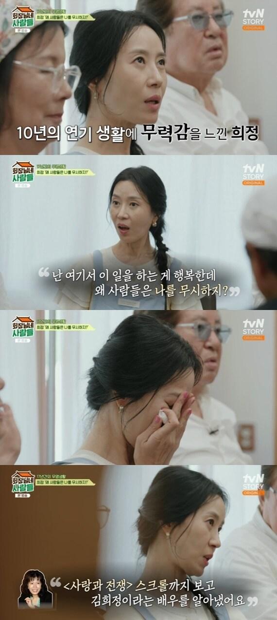 tvN STORY '회장님네 사람들' 캡처
