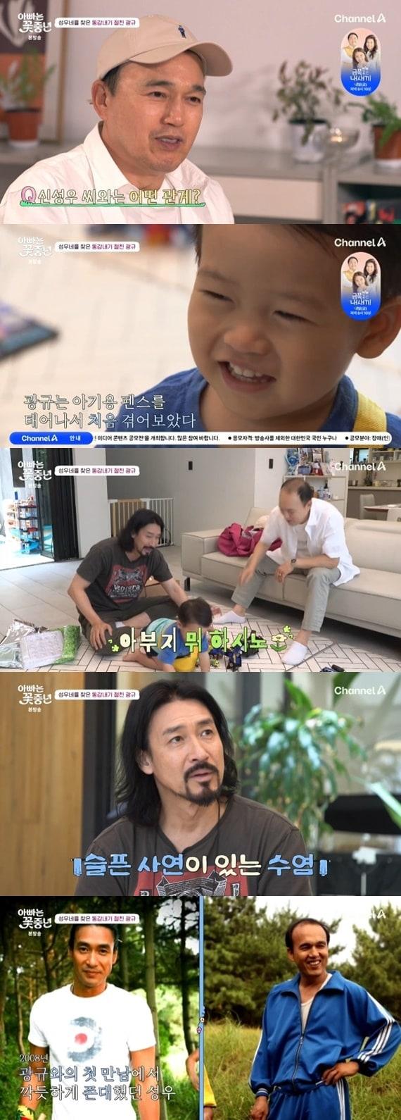 채널A '아빠는 꽃중년'