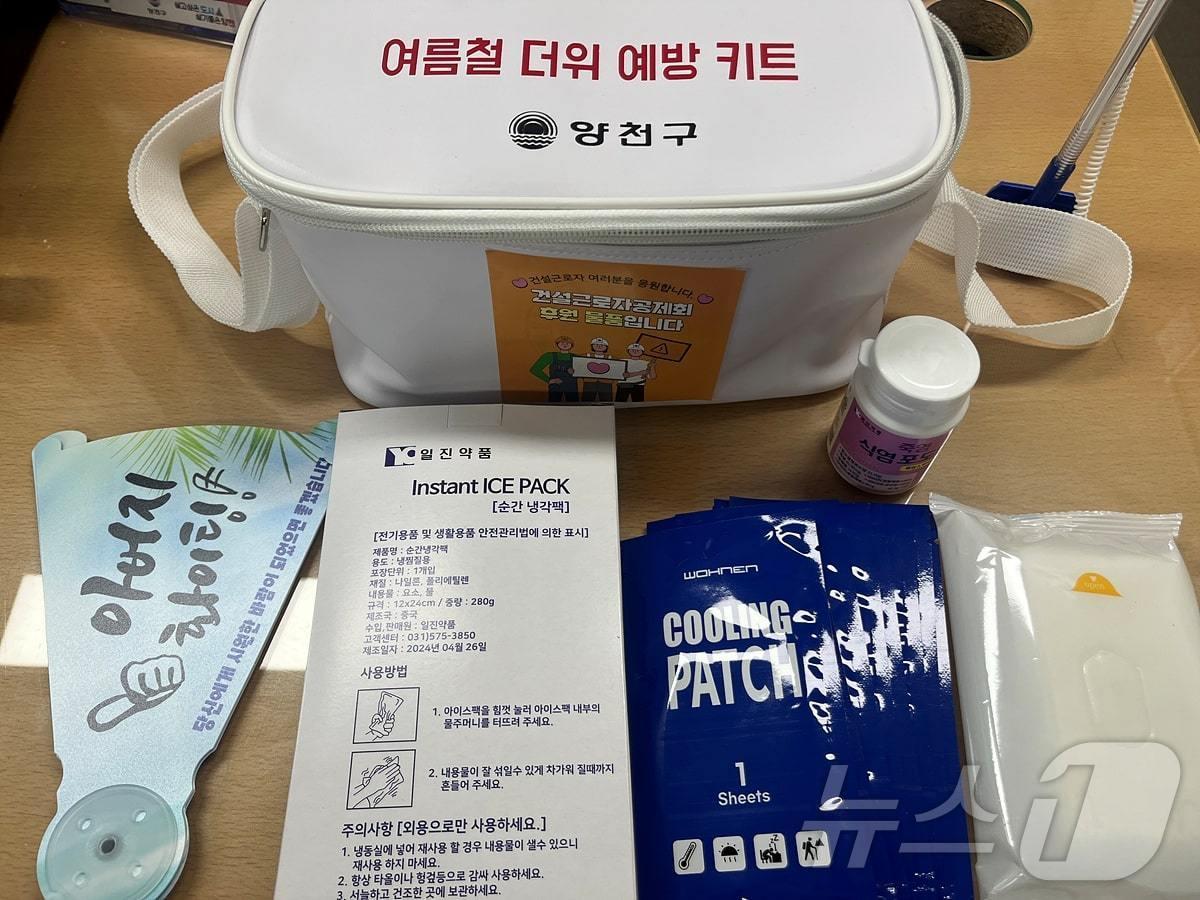 온열질환 예방키트. (양천구 제공)ⓒ 뉴스1