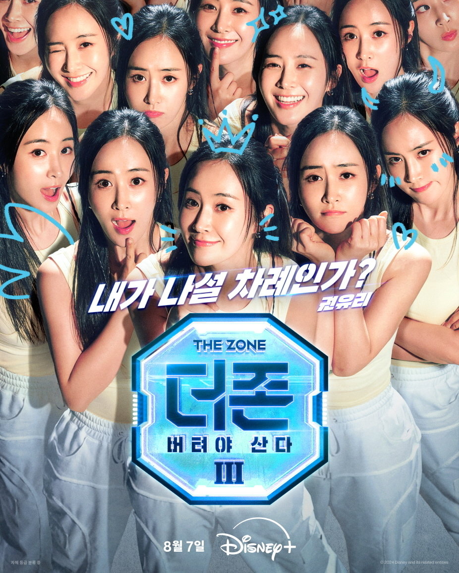 디즈니+ 더 존 버텨야 산다 시즌2 포스터