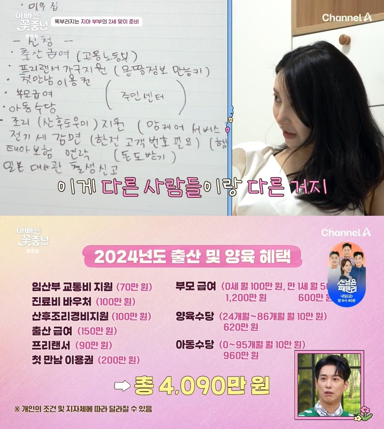 (채널A '아빠는 꽃중년')