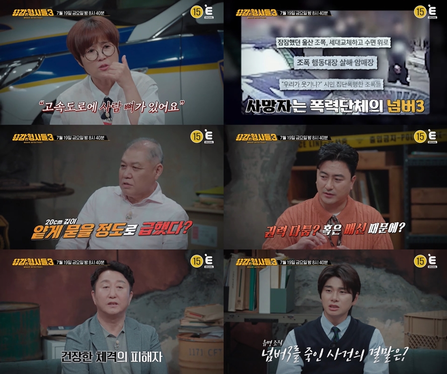 ▲ 제공|E채널 '용감한 형사들3'