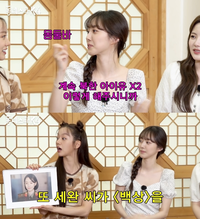 ▲ 사진 | '동네스타K' 방송화면