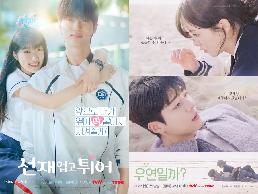 ▲ 선업튀, 우연일까?. 제공| tvN