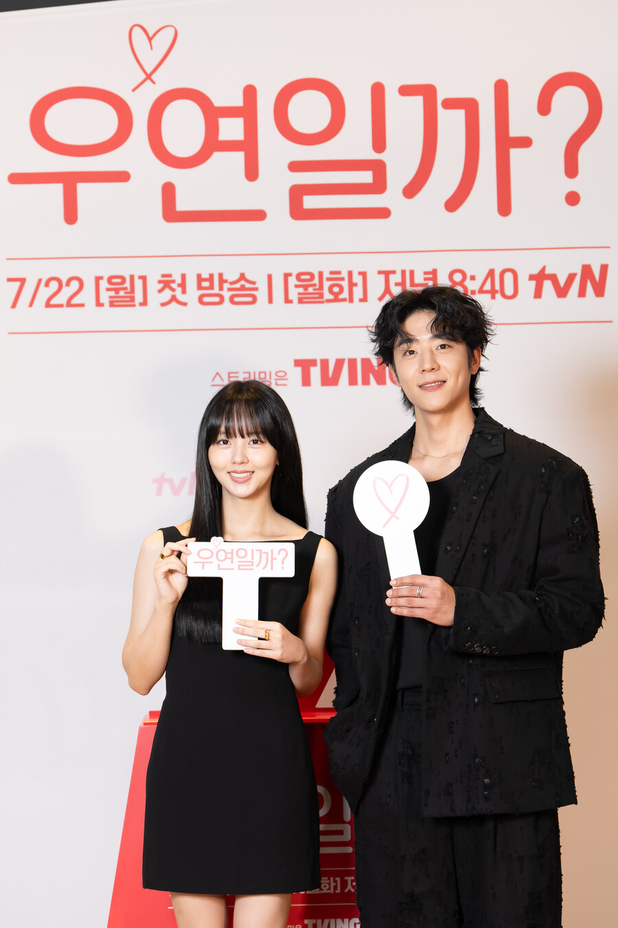 ▲ 김소현 채종협 우연일까?. 제공| tvN