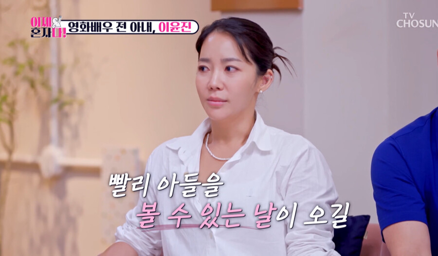 ▲ 이제 혼자다 이윤진. 출처| TV조선 방송장면