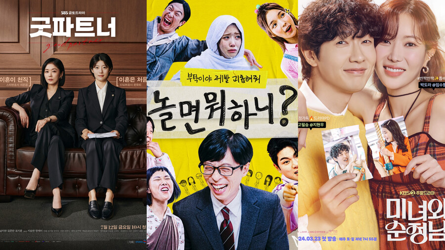 ▲ 굿파트너, 놀면 뭐하니?, 미녀와 순정남 포스터. 제공| SBS, MBC, KBS