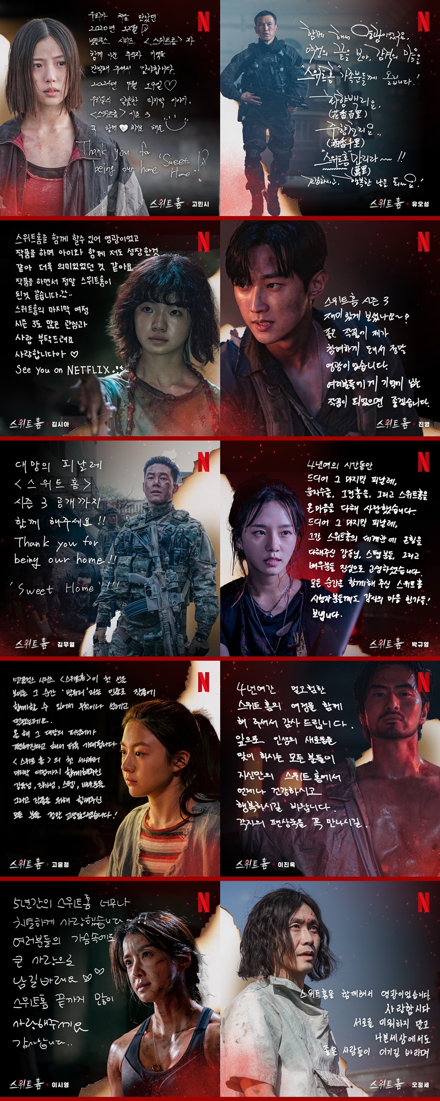 ▲ 스위트홈. 출처ㅣ넷플릭스 SNS