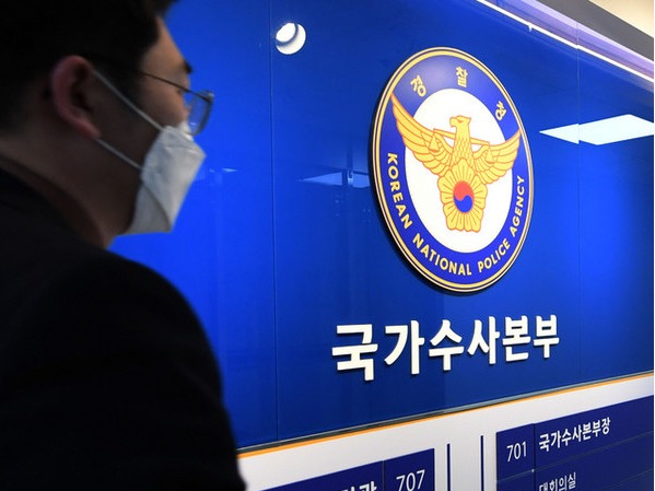 ▲ 국가수사본부. 사진=뉴시스