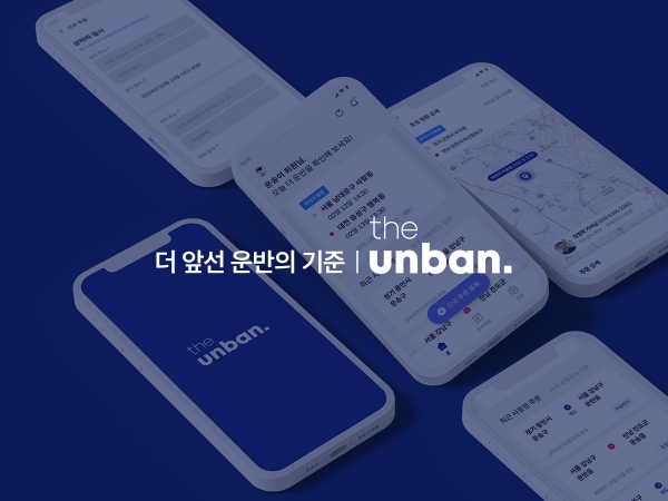 CJ대한통운(대표 신영수)의 AI(인공지능) 운송 플랫폼 ‘더 운반(the unban)’이 화주와 차주를 직접 잇는 투명한 운송료 체계, 첨단기술을 통한 편의성 제고를 발판삼아 미들마일 운송시장의 강자로 거듭나고 있다. /사진=CJ대한통운