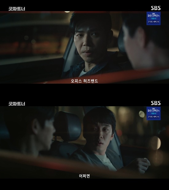 사진=SBS '굿파트너'