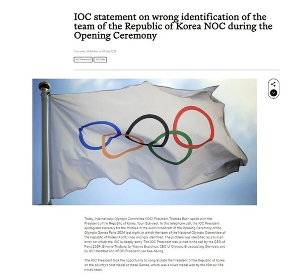 사진=IOC 홈페이지 캡처