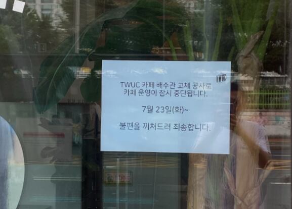 23일 서울 강남구 신사동 티몬 본사 1층 카페 TWUC에 붙은 공사 안내문. /티몬 제공