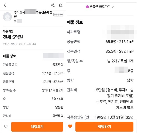 당근 부동산에 올라온 매물. 왼쪽에는 관리비 정보가 빠져있고, 오른쪽은 공급면적, 전용면적 등 면적에 대한 부정확한 정보가 기입돼 있다. / 당근