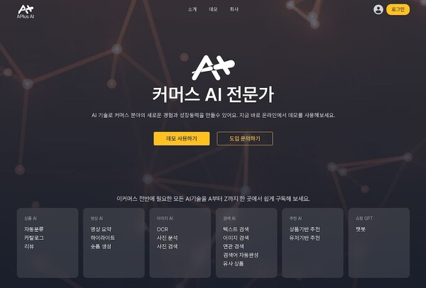 AIPlus AI 웹사이트. / 버즈니
