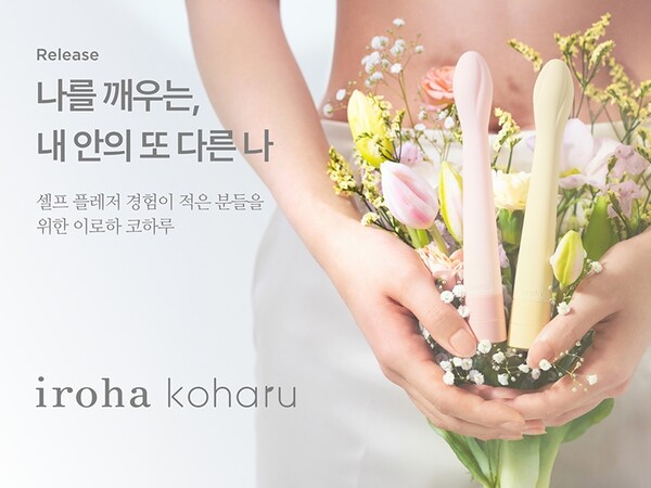 이로하 코하루. / 텐가