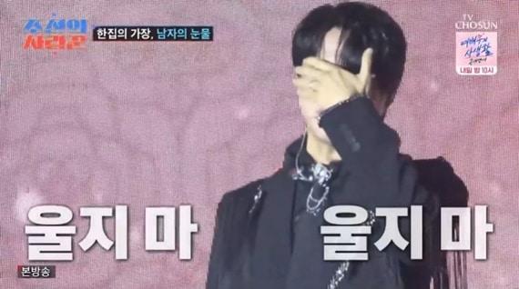 TV조선 '조선의 사랑꾼' 캡처