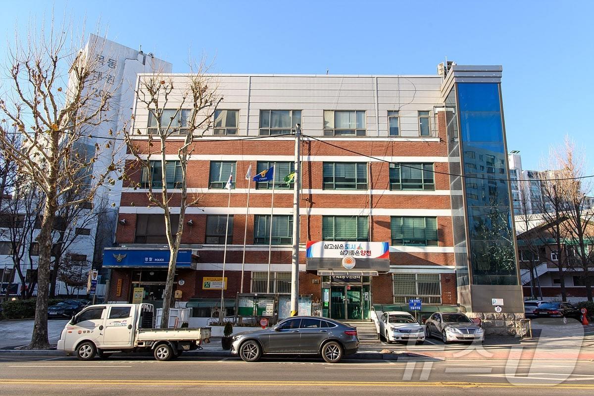 양천구 목4동 주민센터. (양천구 제공)