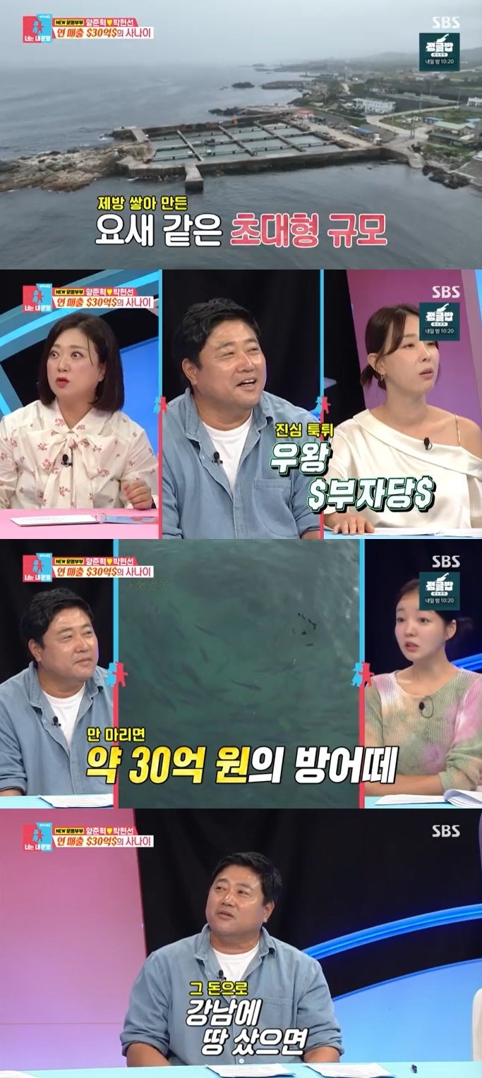 SBS '동상이몽2' 캡처