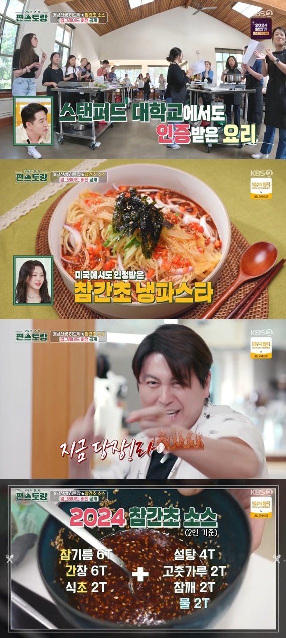 KBS2TV '신상출시 편스토랑' 캡처