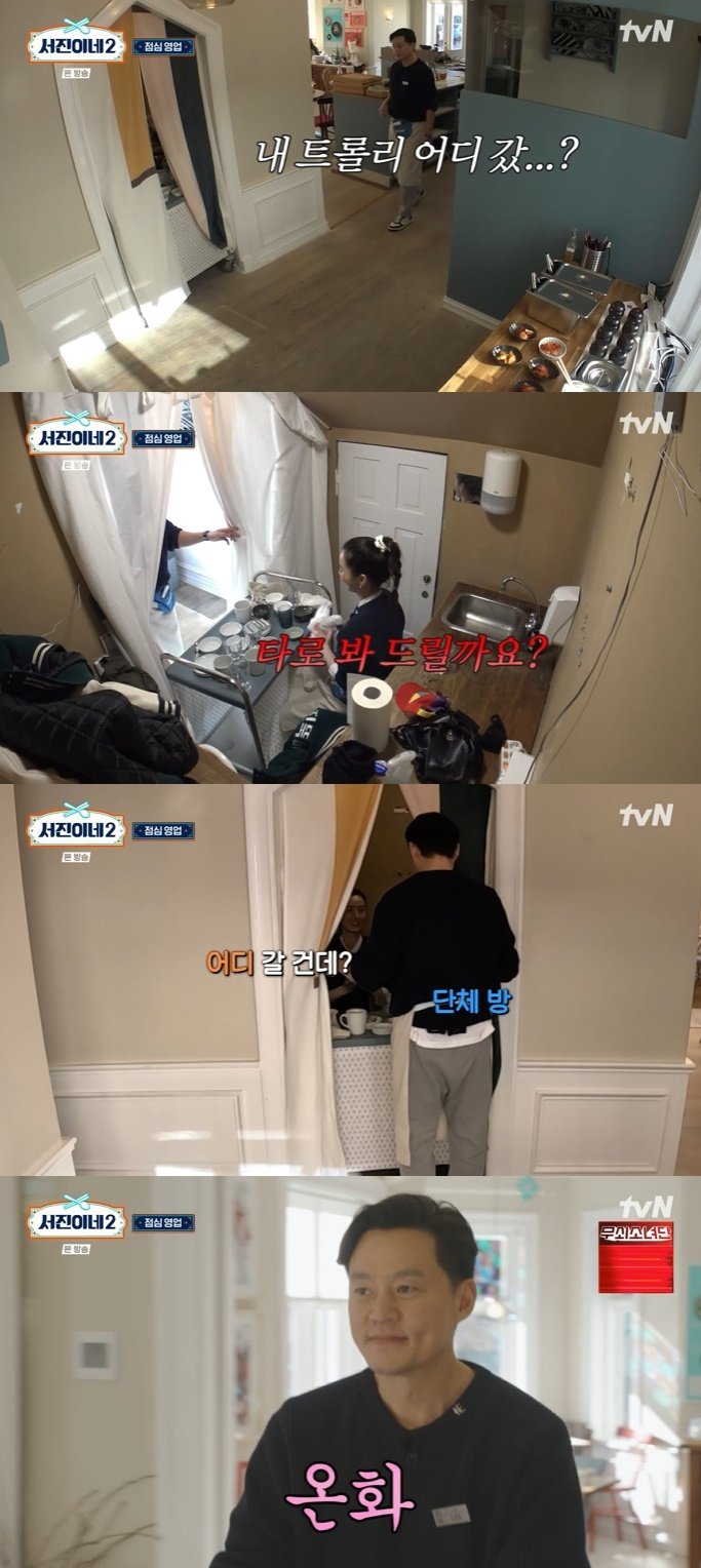 tvN '서진이네2' 캡처