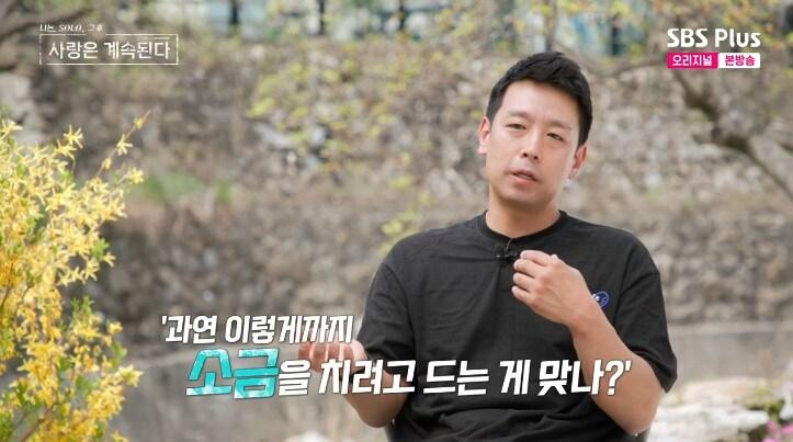 ENA·SBS플러스 '나는 SOLO, 그 후 사랑은 계속된다' 캡처