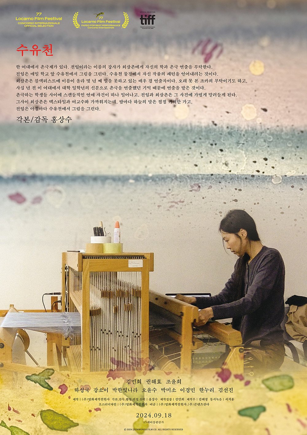 '수유천' 포스터