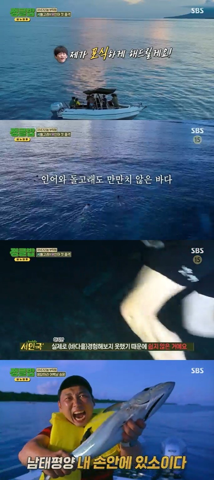 SBS '정글밥' 캡처