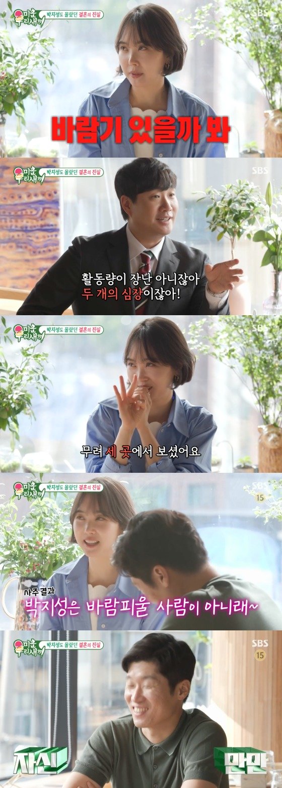    SBS '미운 우리 새끼' 방송 화면 캡처   