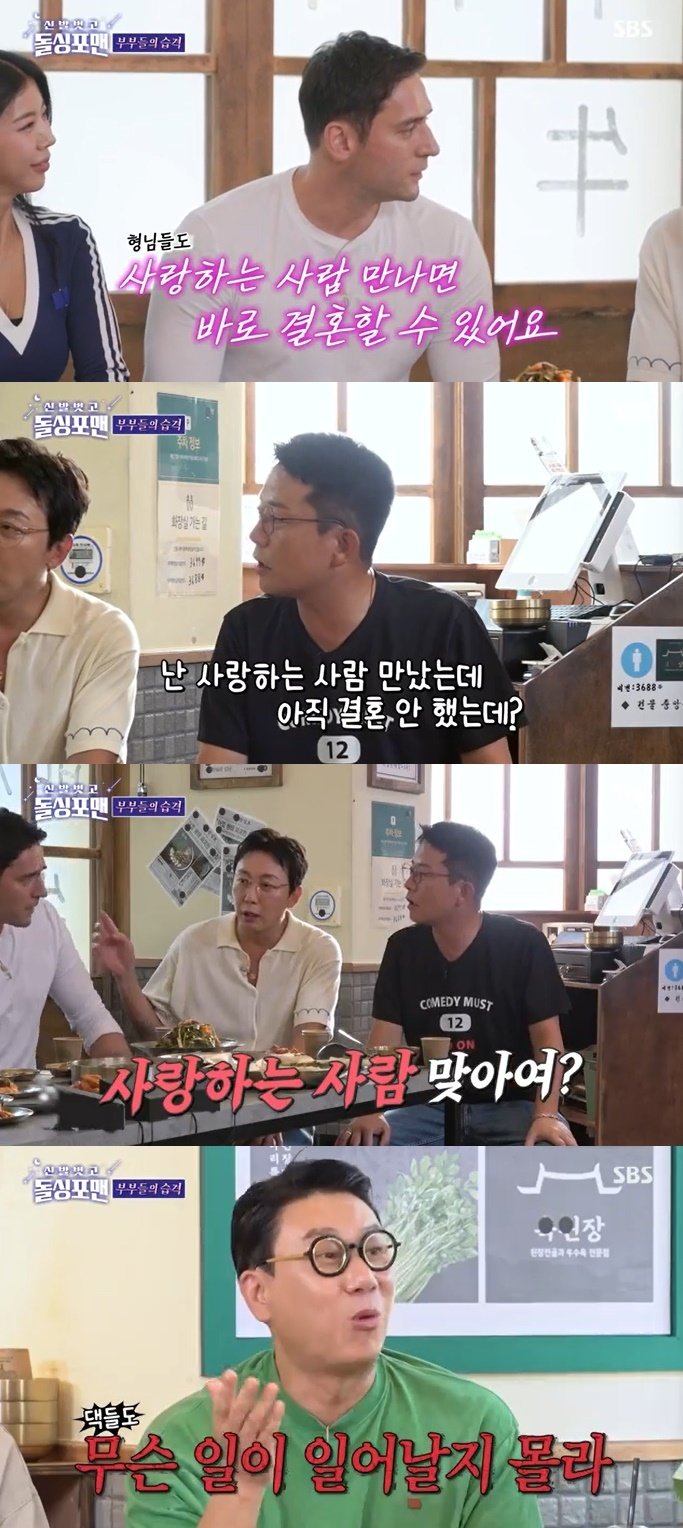 SBS '신발벗고 돌싱포맨' 캡처