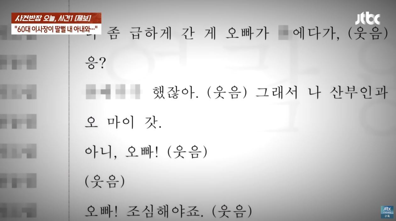 (JTBC '사건반장')