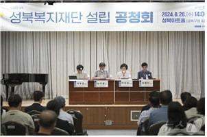 성북복지재단 주민공청회가 진행되는 모습. (성북구 제공)ⓒ 뉴스1