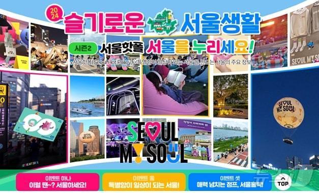 '슬기로운 서울생활' 캠페인. (서울시 제공)ⓒ 뉴스1