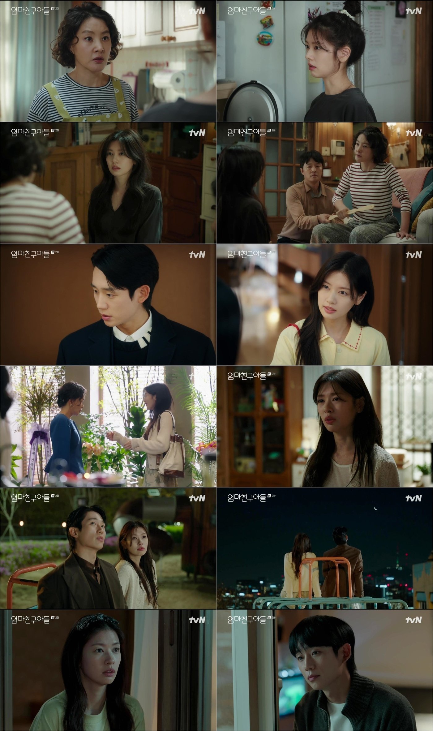 tvN 엄마친구아들