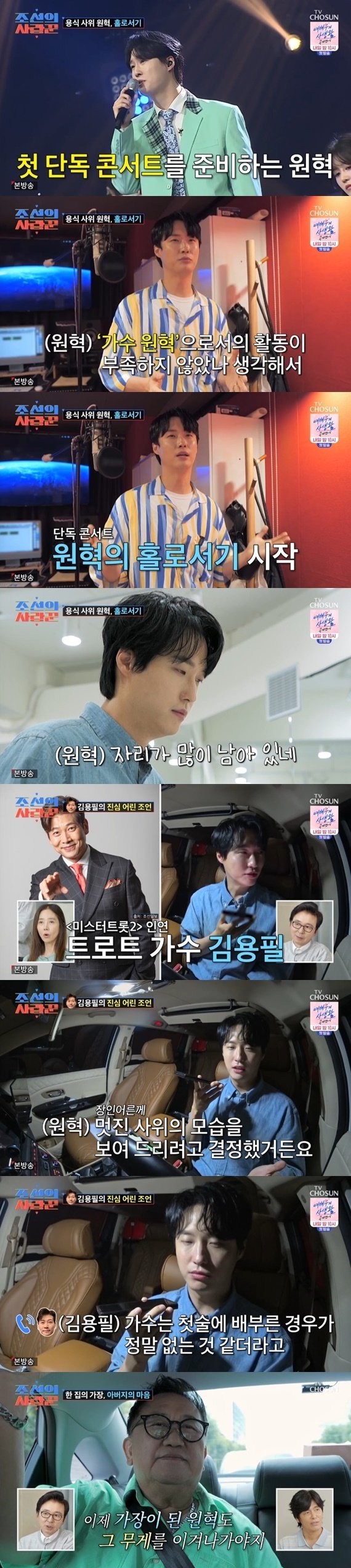 TV조선 '조선의 사랑꾼' 캡처