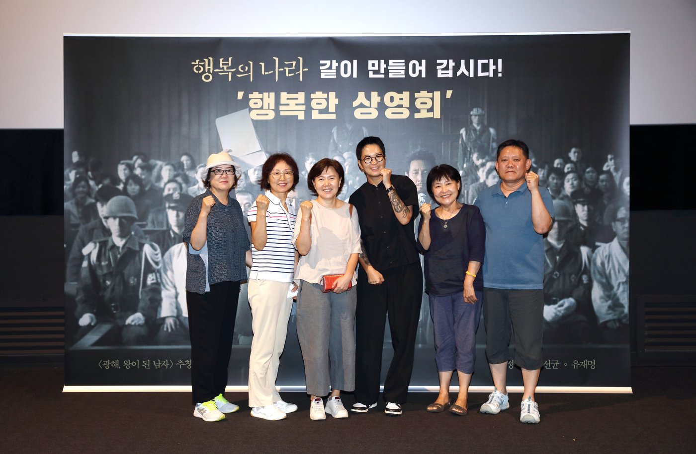 '행복의 나라' 상영회