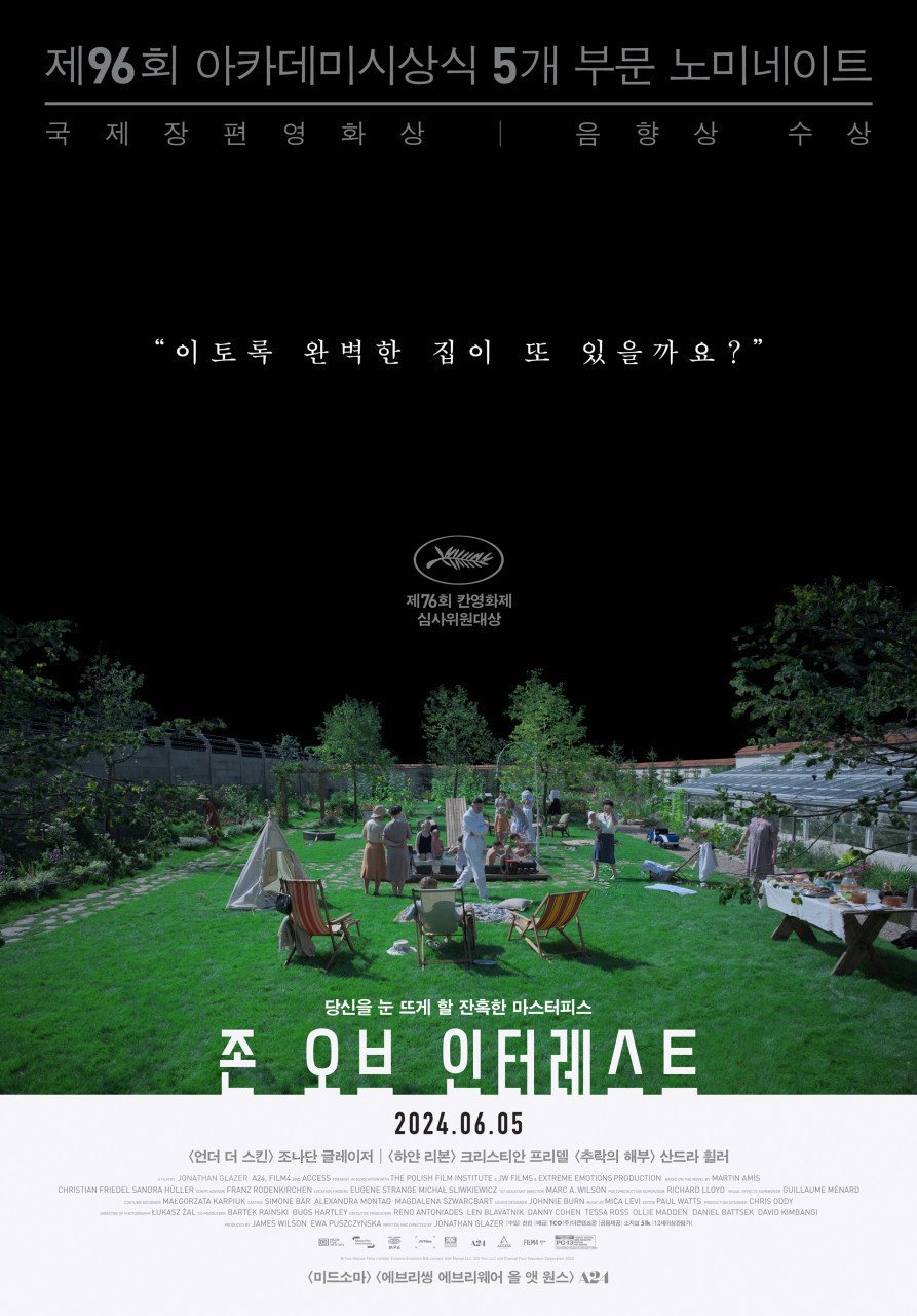 '존 오브 인터레스트'