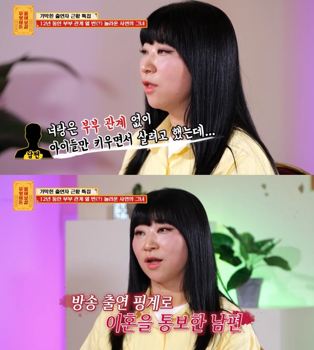 ('무엇이든 물어보살')