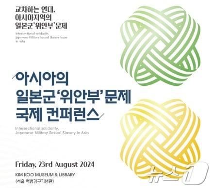  아시아의 일본군 위안부문제 국제 콘퍼런스 포스터(한국여성인권진흥원 제공)