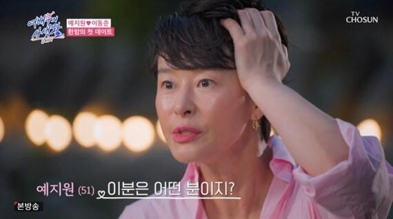 TV조선 '공개연애-여배우의 사생활' 캡처