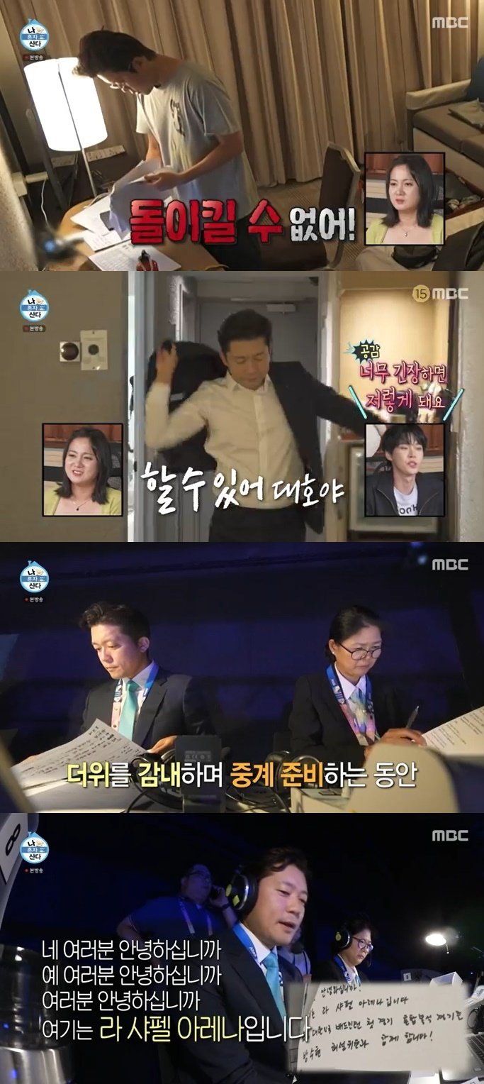 MBC '나 혼자 산다' 캡처