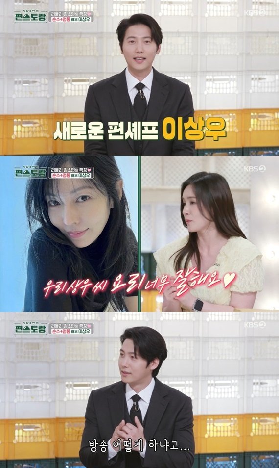 KBS2TV '신상출시 편스토랑' 캡처