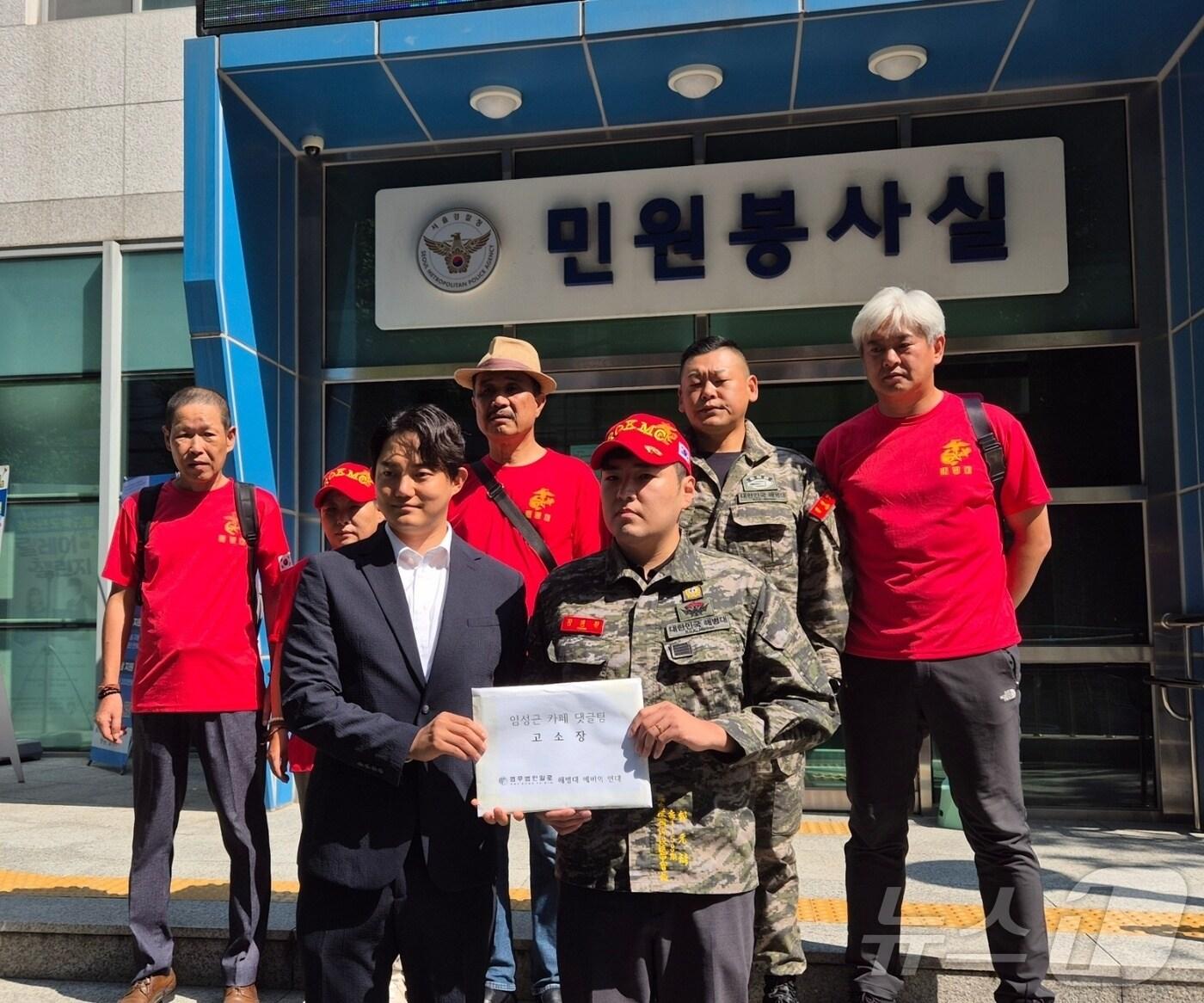 정원철 해병대예비역연대 회장은 19일 오전 10시 15분쯤 서울경찰청 민원실 앞에서 기자회견을 연 뒤 모욕과 명예훼손 혐의로 한 다음 카페에 대한 고소장을 서울경찰청에 제출했다. ⓒ 뉴스1 남해인 기자