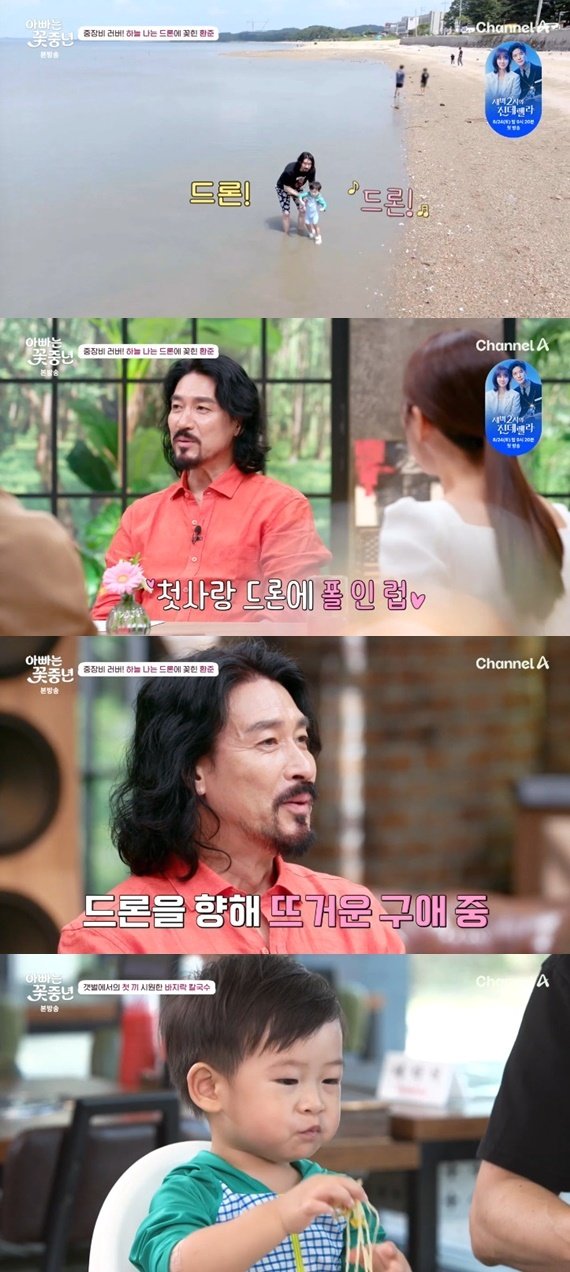 채널A '아빠는 꽃중년'