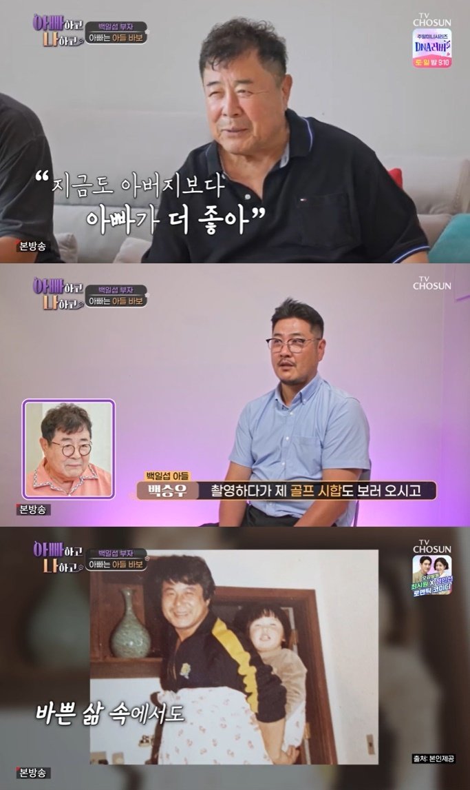 TV조선 '아빠하고 나하고' 캡처