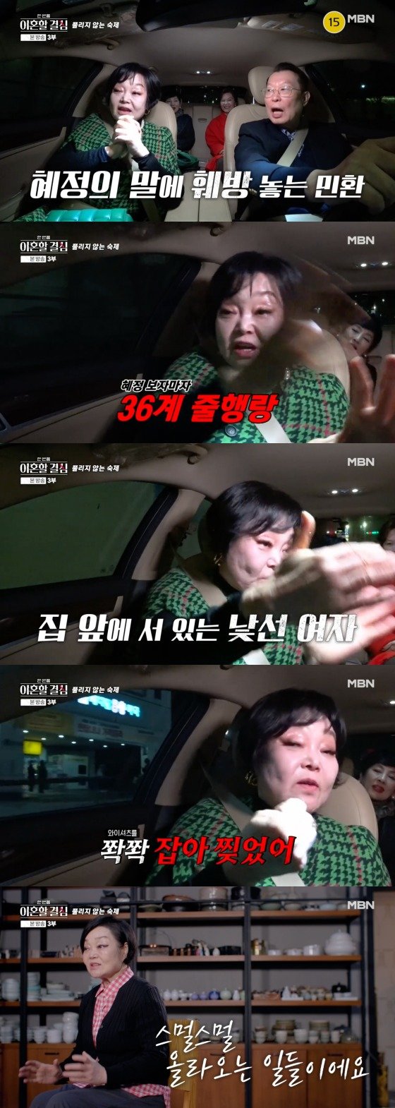  MBN '한번쯤 이혼할 결심'